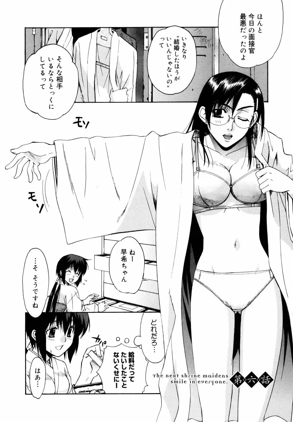 隣の巫女さんは皆笑う 100ページ