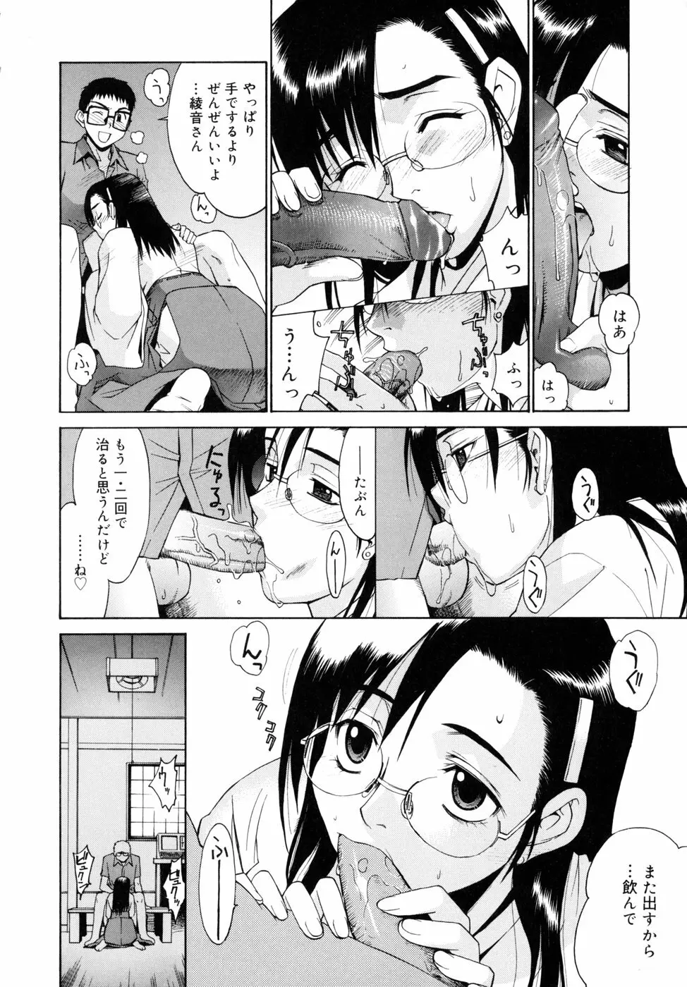 隣の巫女さんは皆笑う 104ページ