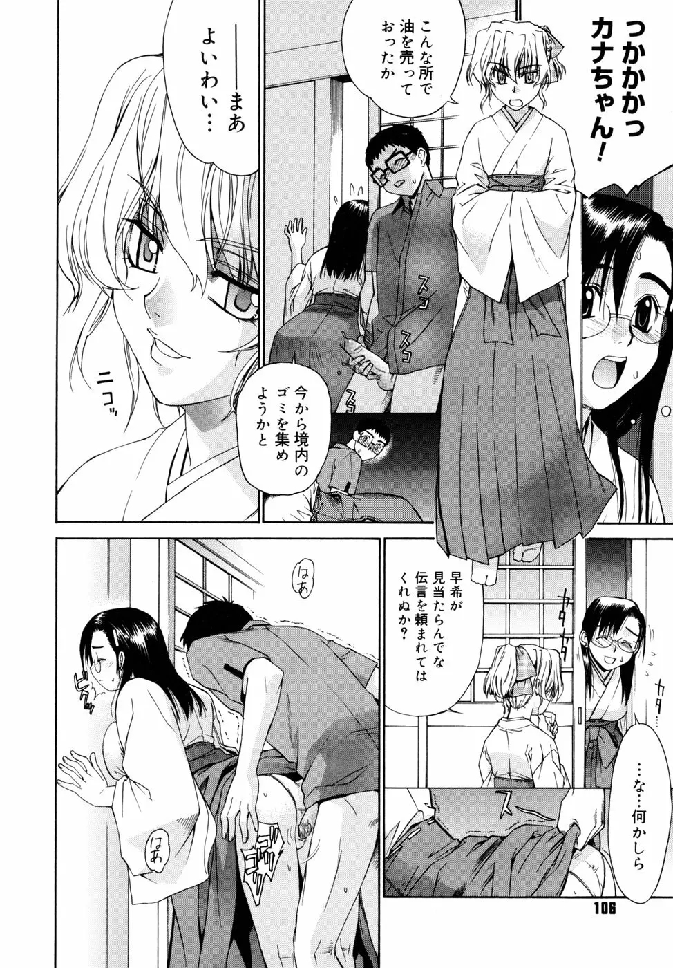 隣の巫女さんは皆笑う 106ページ