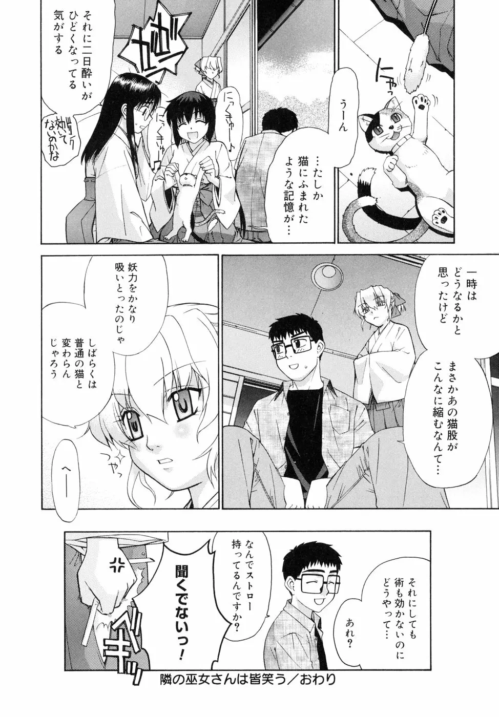 隣の巫女さんは皆笑う 182ページ