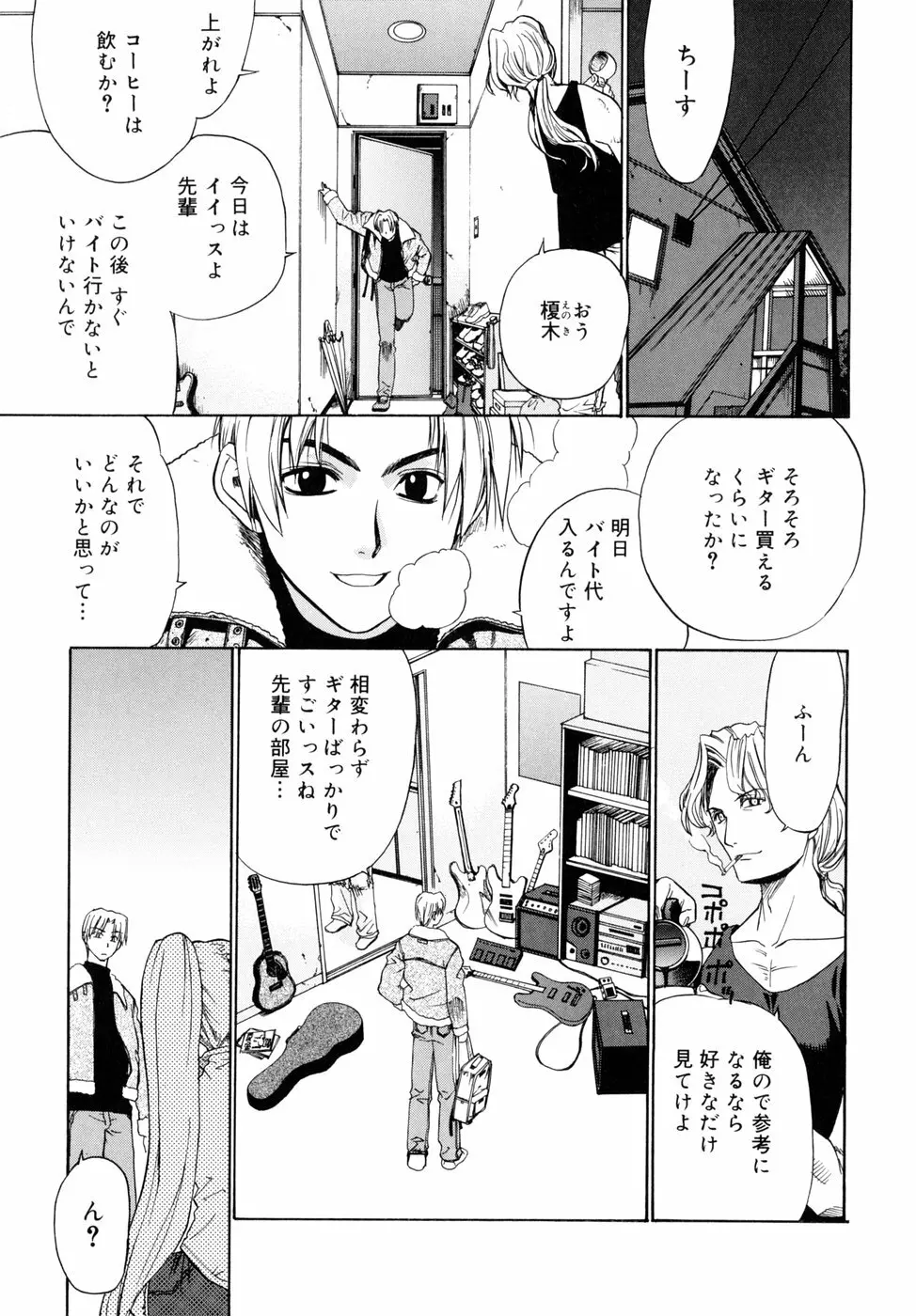 隣の巫女さんは皆笑う 183ページ