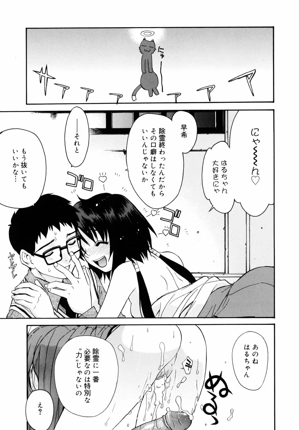 隣の巫女さんは皆笑う 21ページ