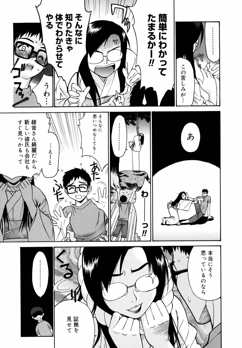 隣の巫女さんは皆笑う 29ページ