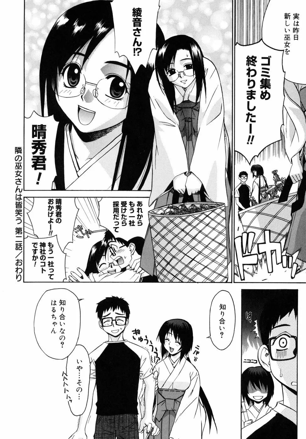 隣の巫女さんは皆笑う 42ページ