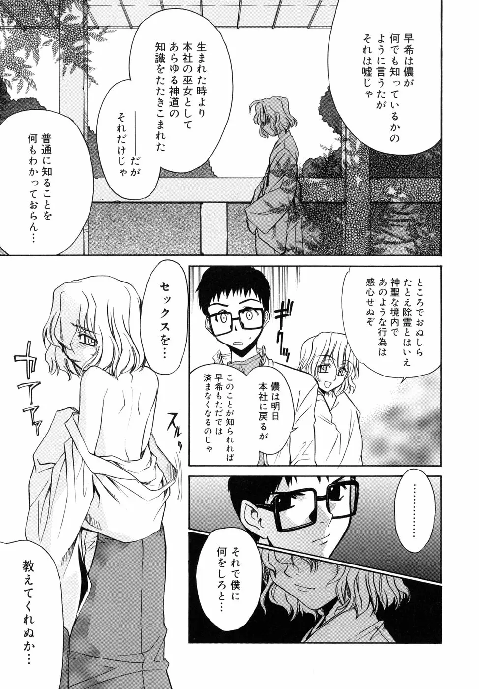 隣の巫女さんは皆笑う 51ページ