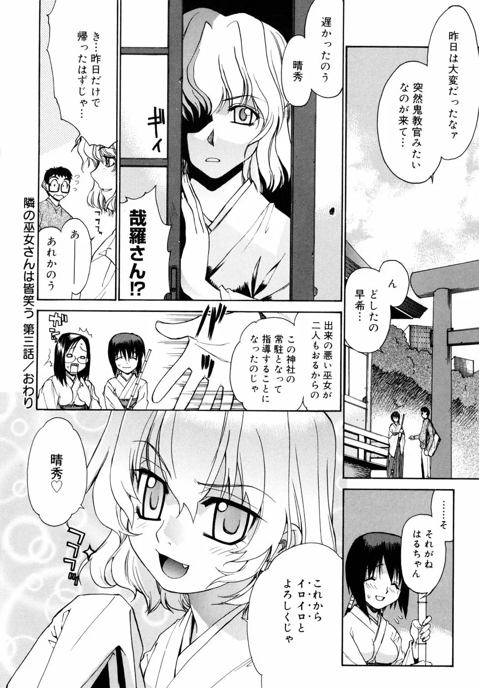 隣の巫女さんは皆笑う 62ページ