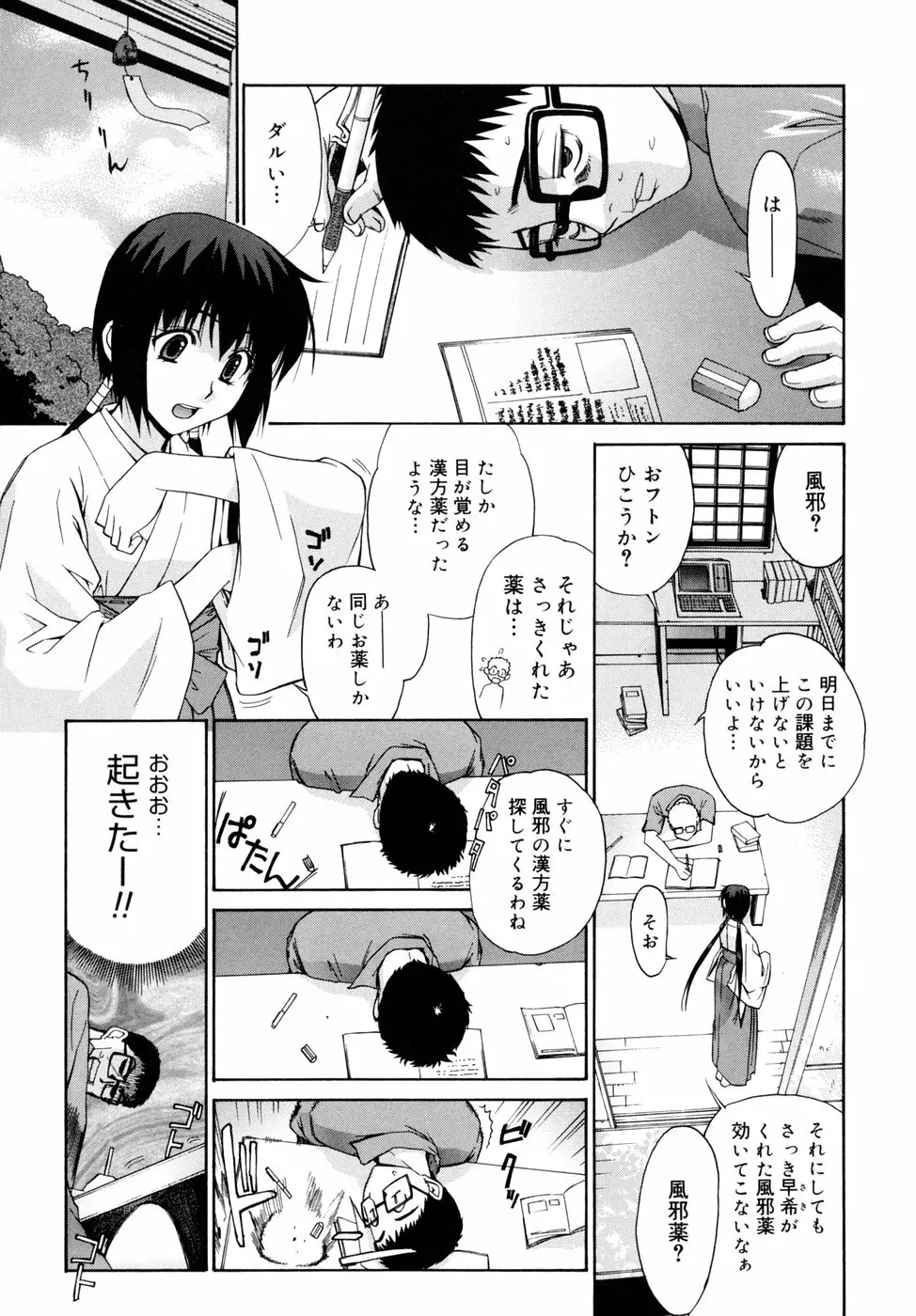 隣の巫女さんは皆笑う 99ページ