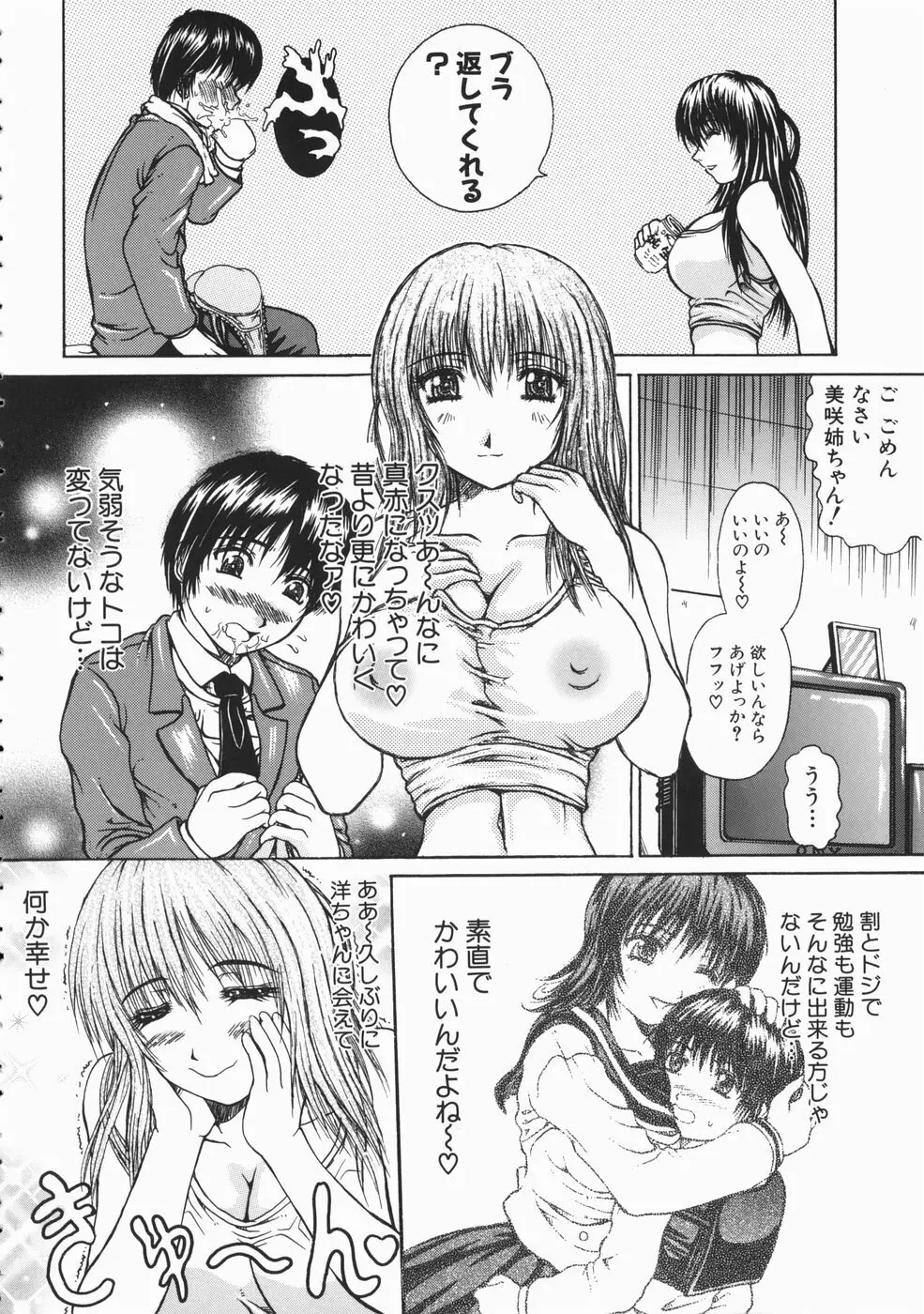 恋乳少女 137ページ