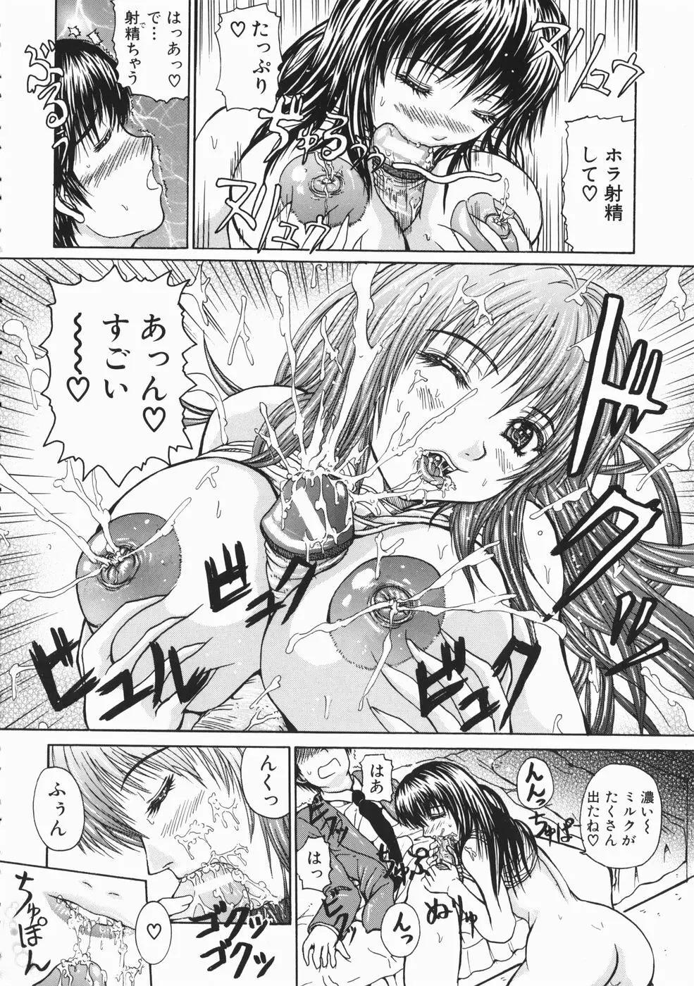 恋乳少女 147ページ