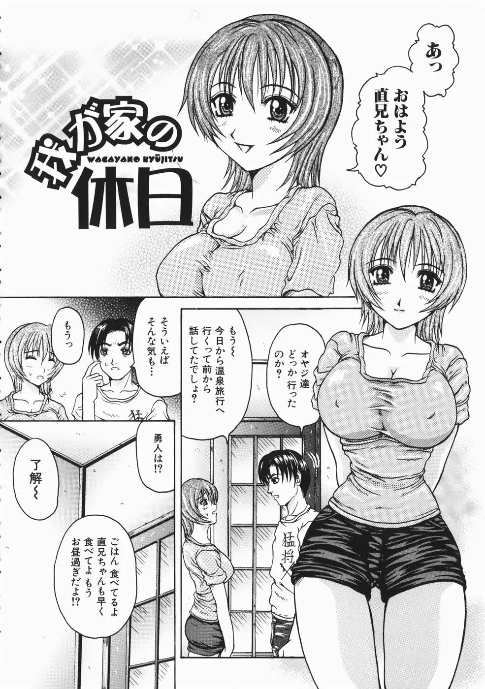 恋乳少女 155ページ