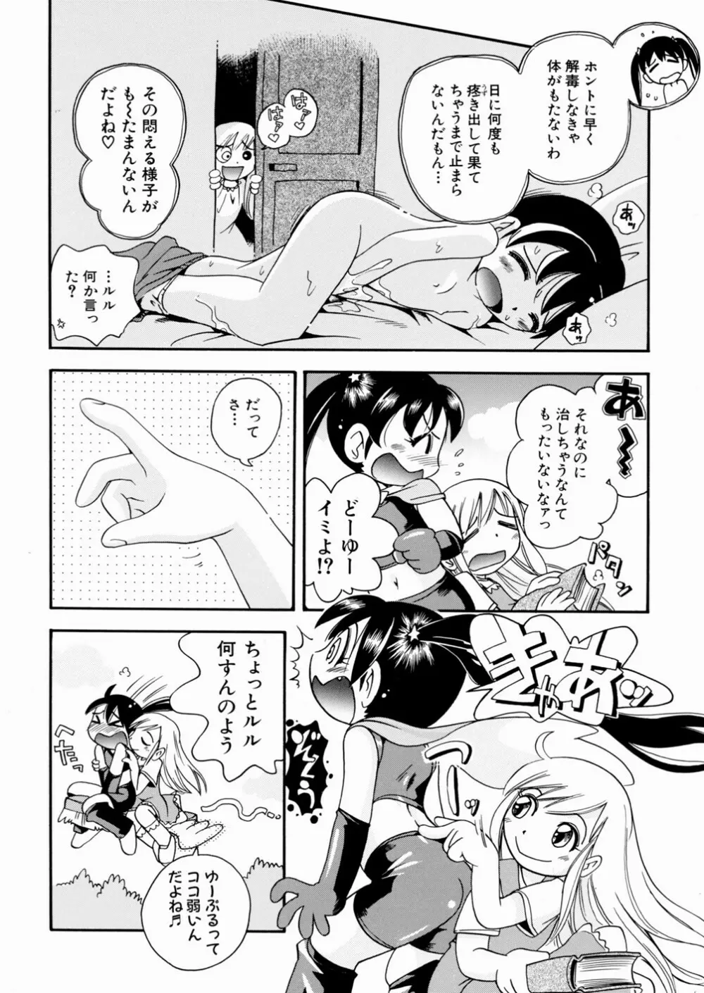 いたずら注意報！ 76ページ