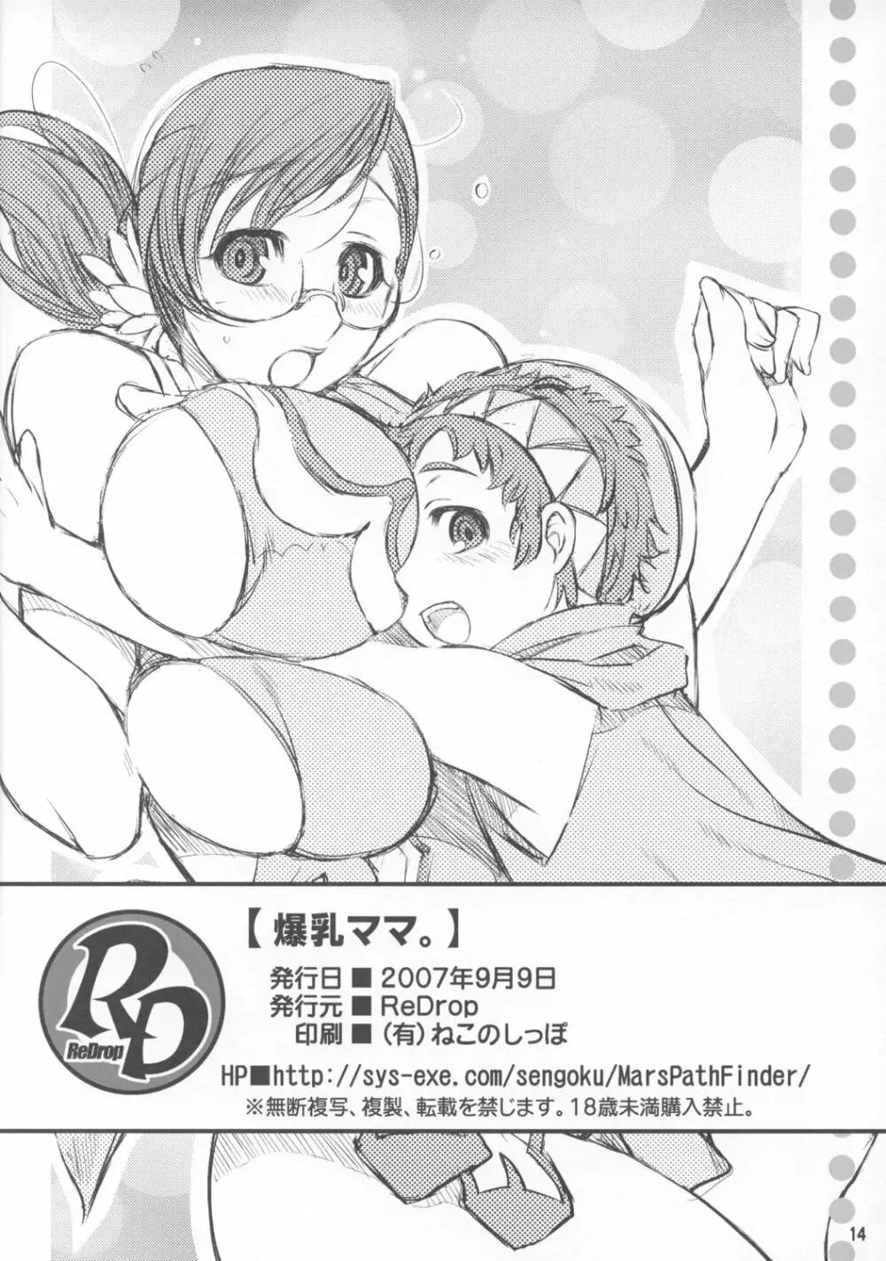 爆乳ママ。 13ページ