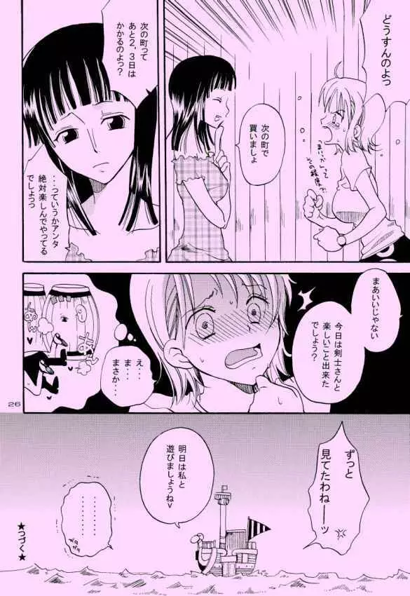 幸せPUNCH! 6 25ページ