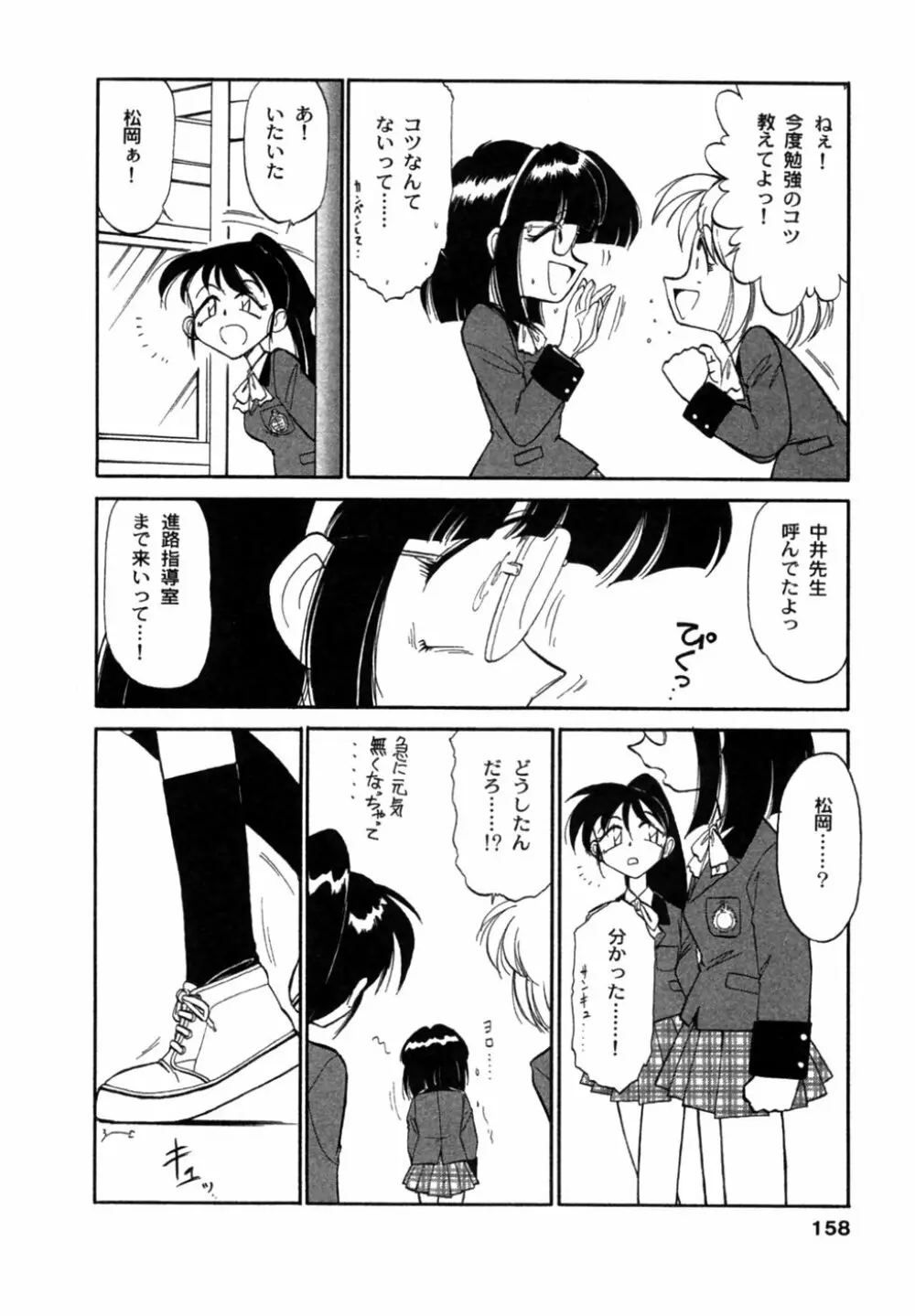 ちゃありぃずえんぢぇる 159ページ