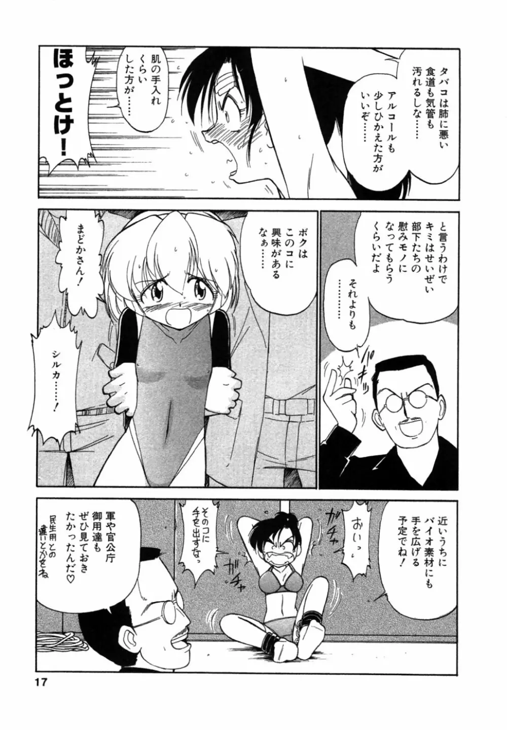 ちゃありぃずえんぢぇる 18ページ