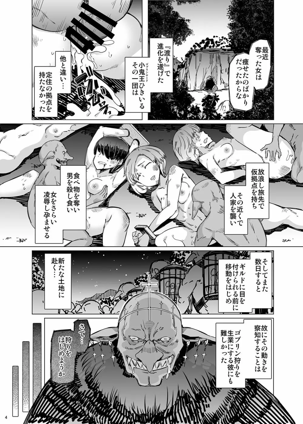 牛飼娘の苦患 3ページ