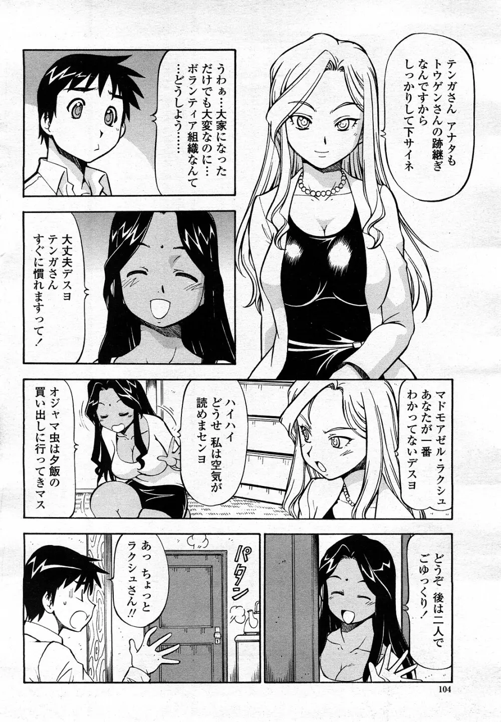 COMIC 桃姫 2008年3月号 103ページ