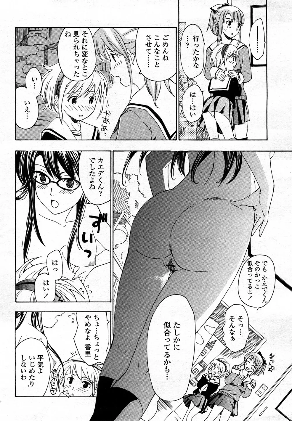 COMIC 桃姫 2008年3月号 323ページ