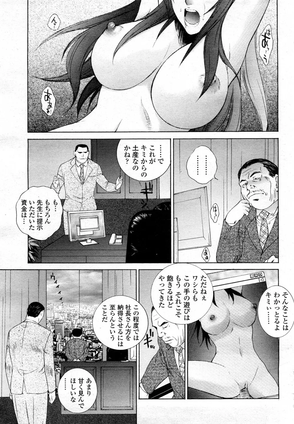 COMIC 桃姫 2008年3月号 8ページ