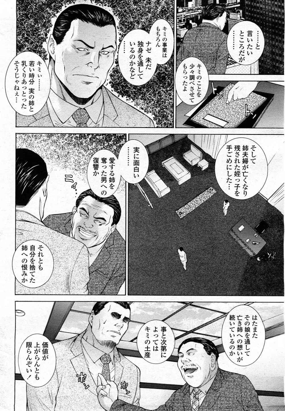 COMIC 桃姫 2008年3月号 9ページ