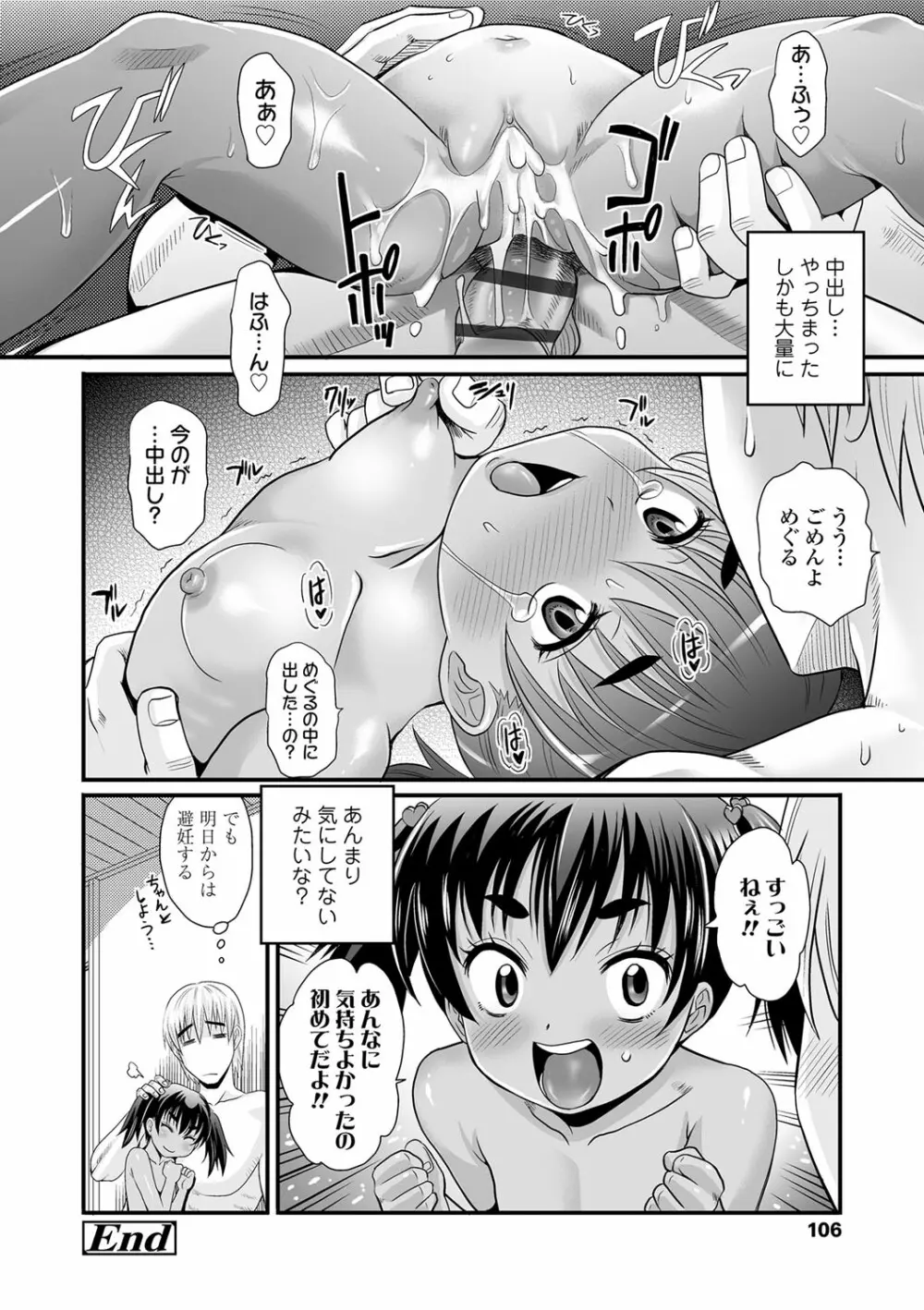 褐色少女は膣内までナマイキ♡ 109ページ