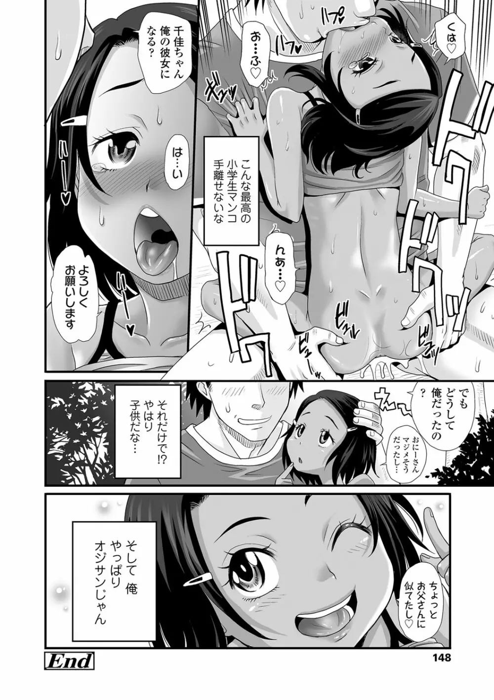 褐色少女は膣内までナマイキ♡ 151ページ