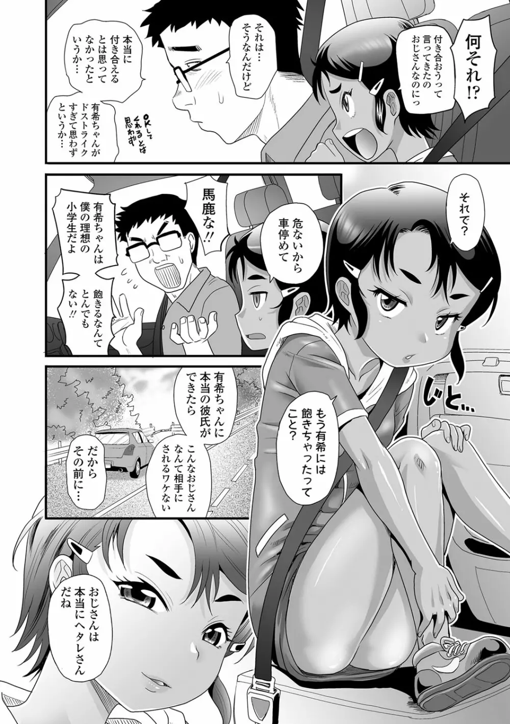 褐色少女は膣内までナマイキ♡ 31ページ