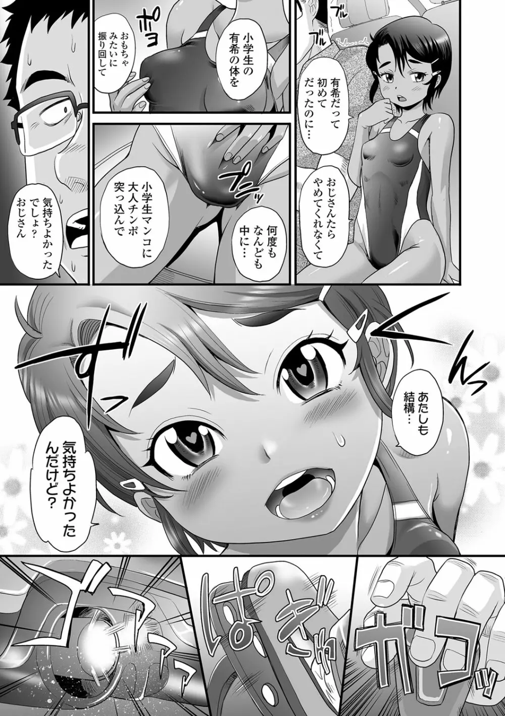 褐色少女は膣内までナマイキ♡ 34ページ