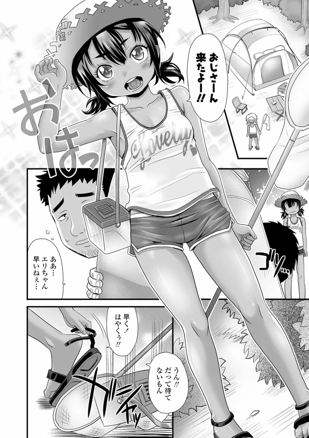 褐色少女は膣内までナマイキ♡ 51ページ