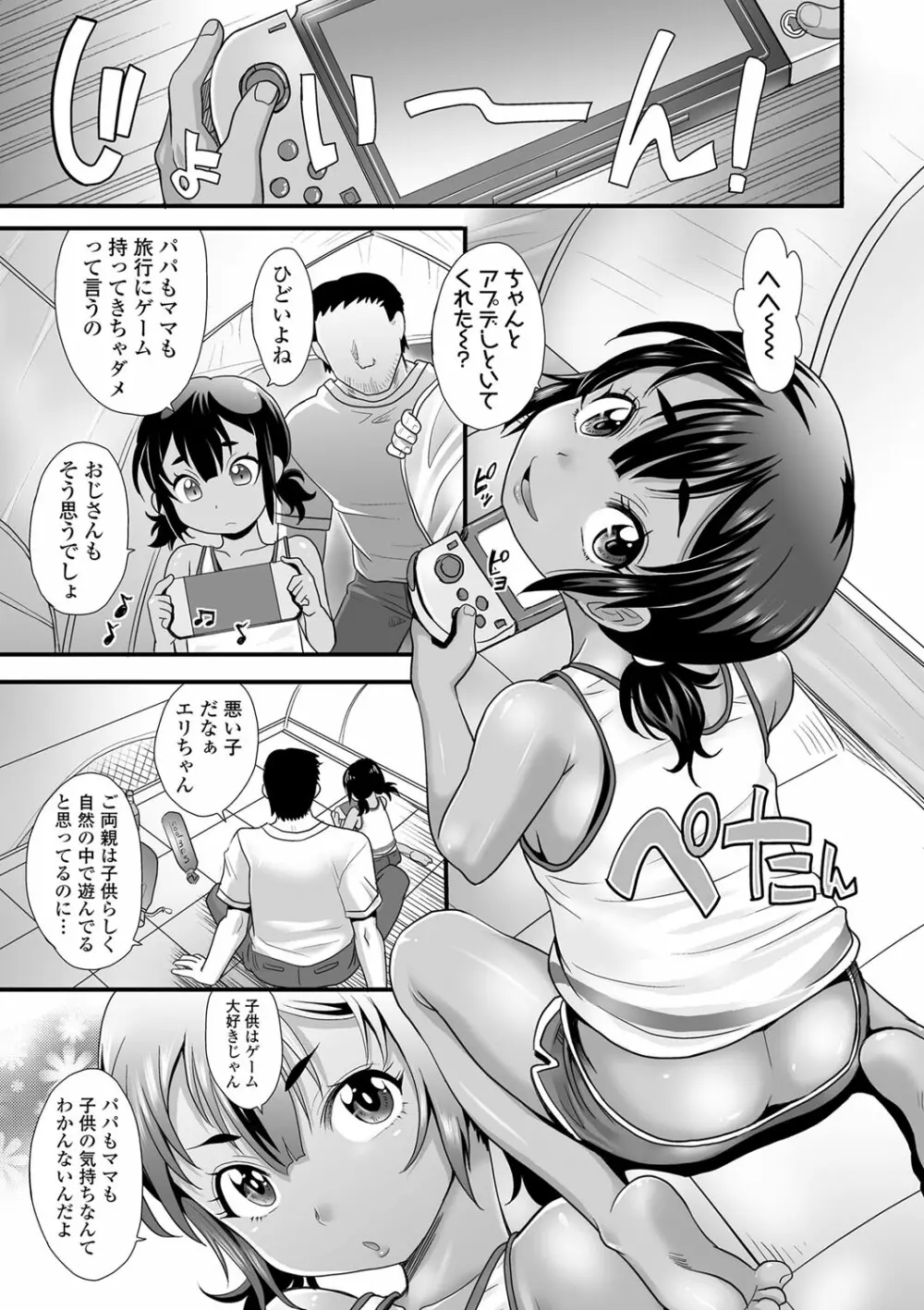 褐色少女は膣内までナマイキ♡ 52ページ