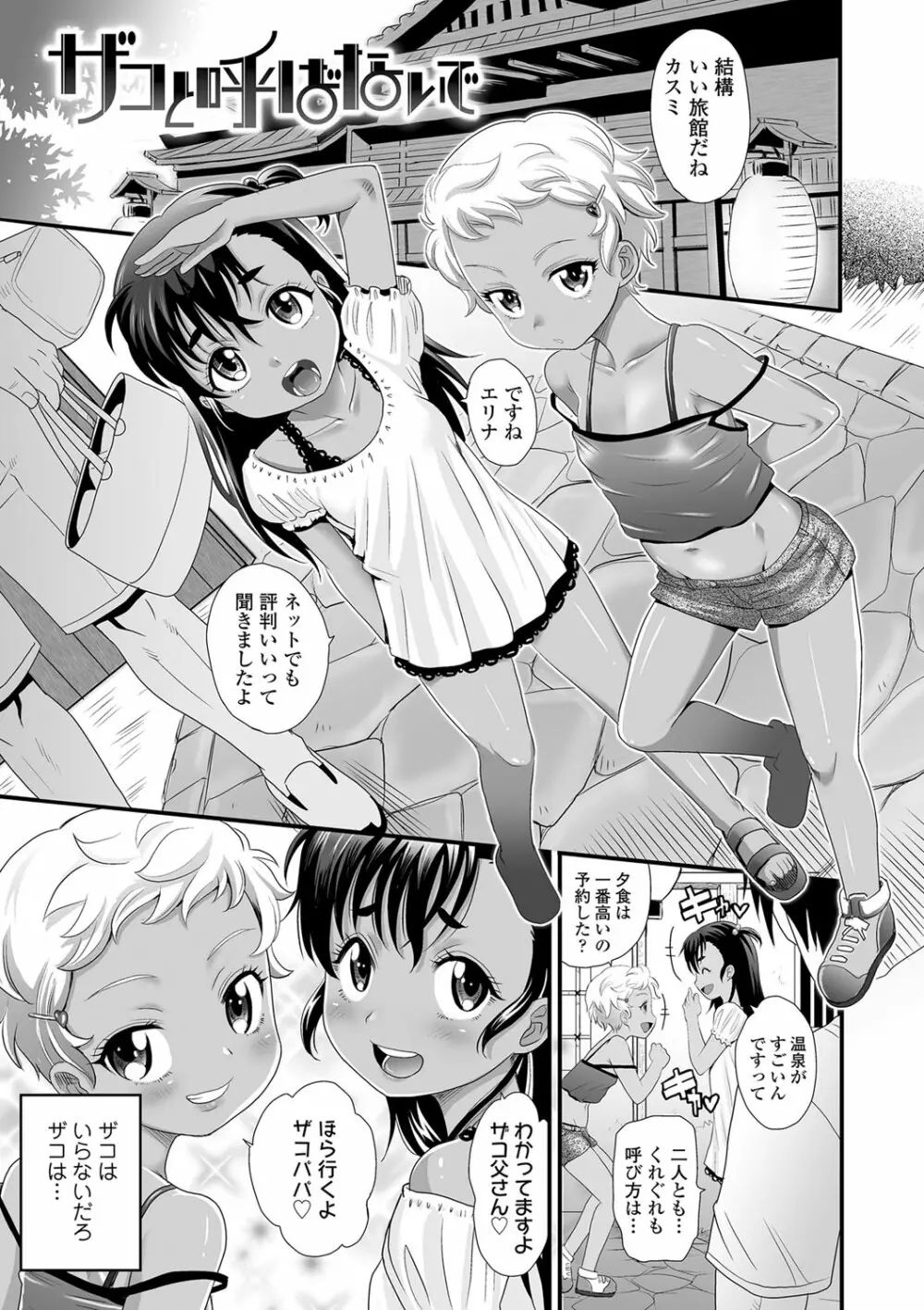 褐色少女は膣内までナマイキ♡ 8ページ