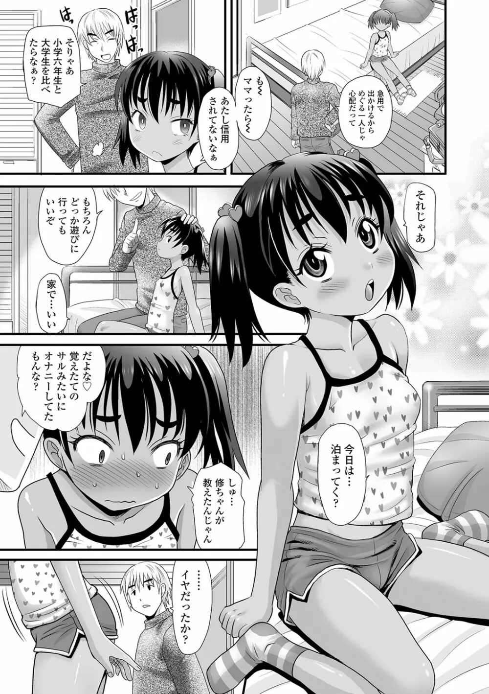 褐色少女は膣内までナマイキ♡ 96ページ