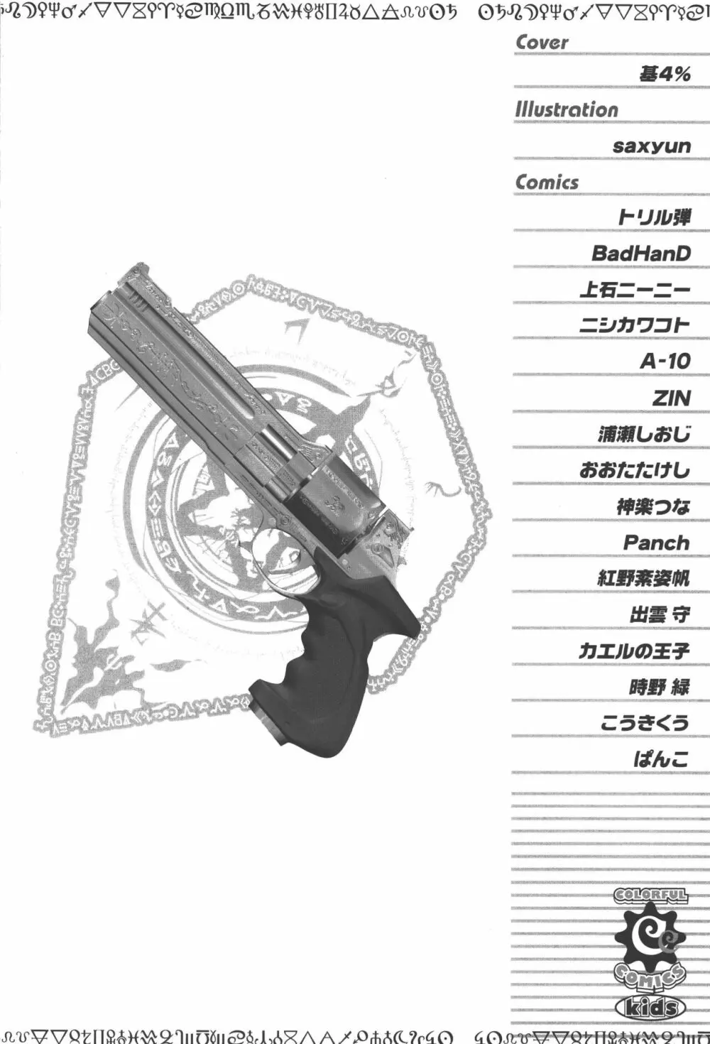 斬魔大聖デモンベイン コミックアンソロジー2 150ページ