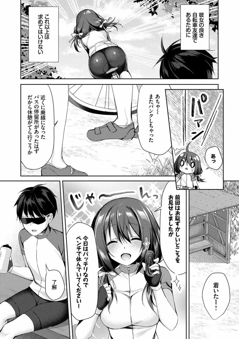 純愛てぃあーず 156ページ