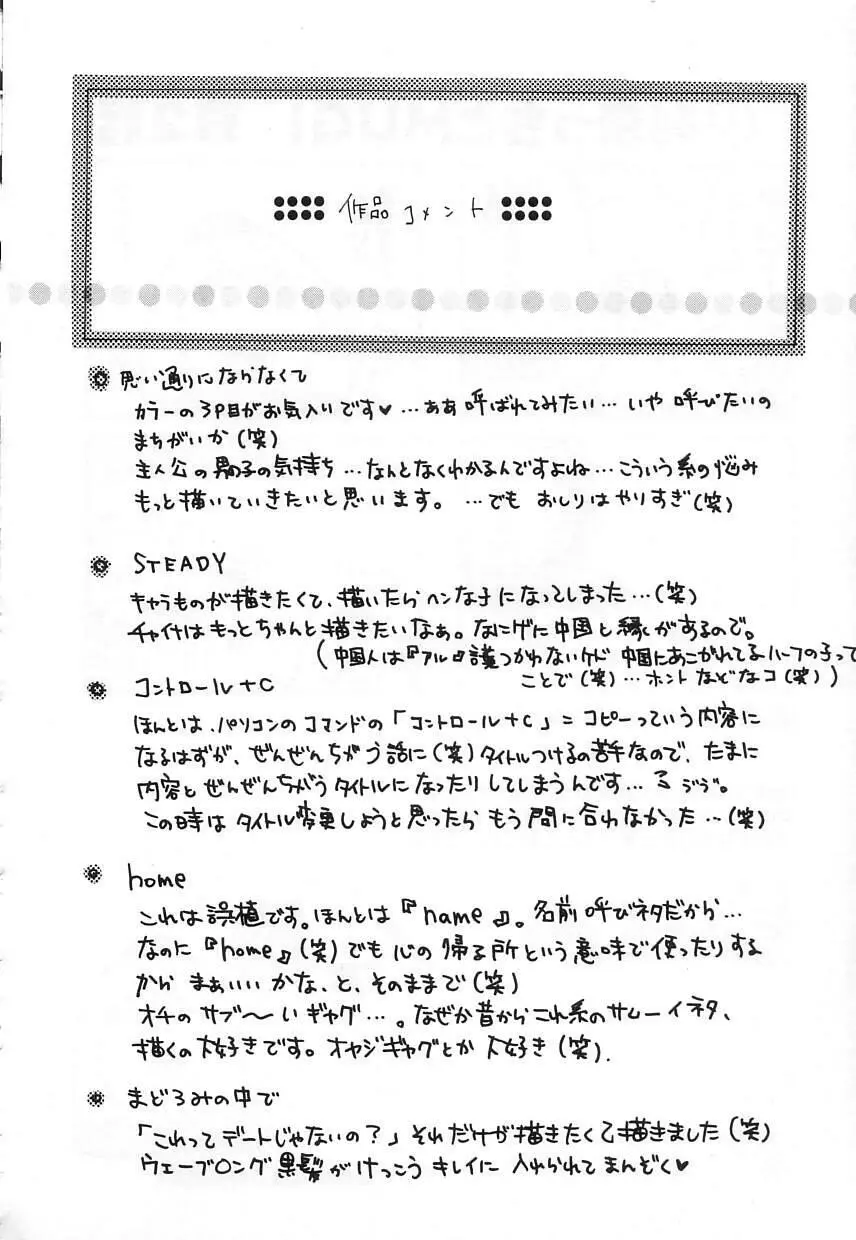 ラブリー・アイズ 180ページ