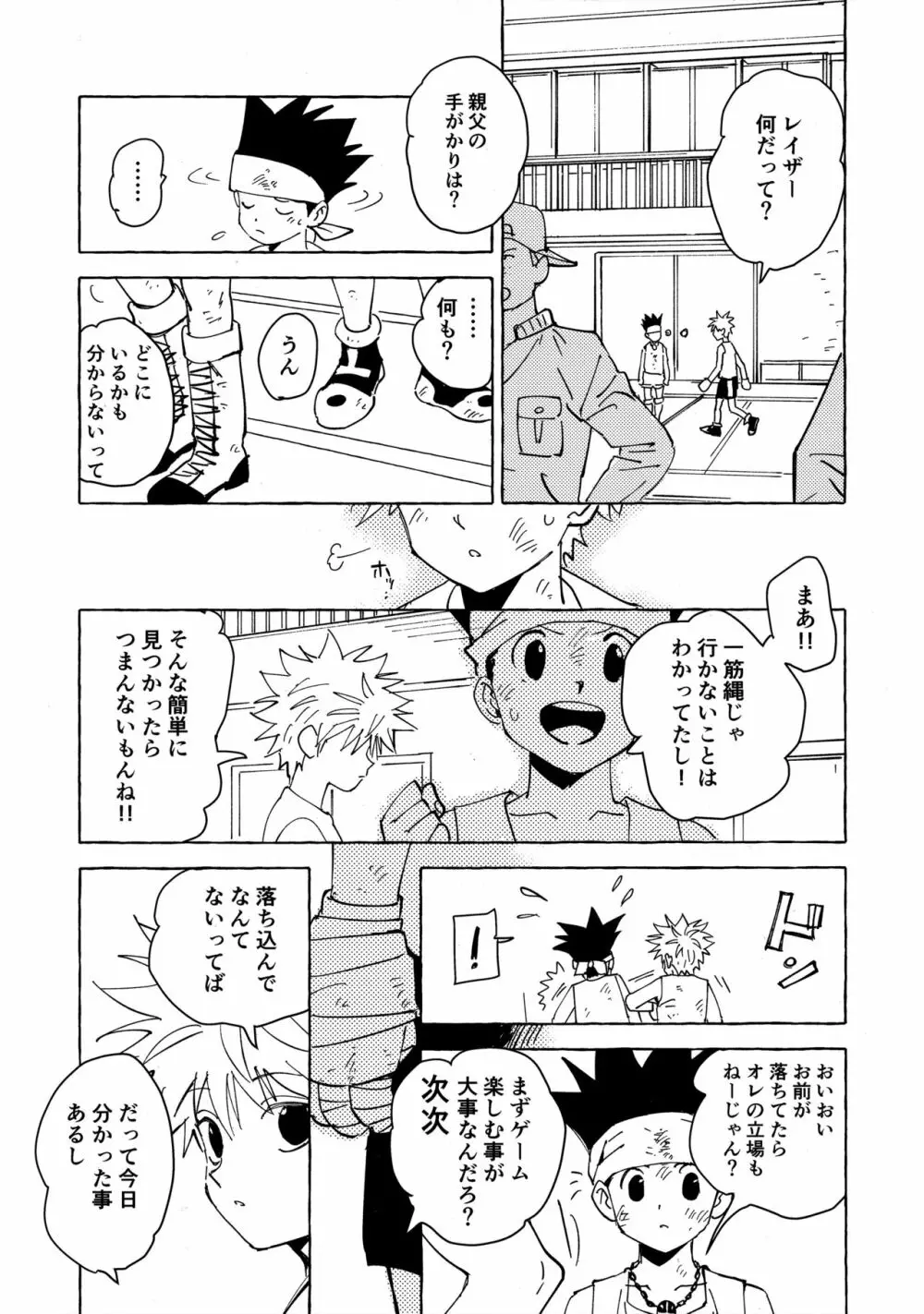 おとなの真似事 34ページ