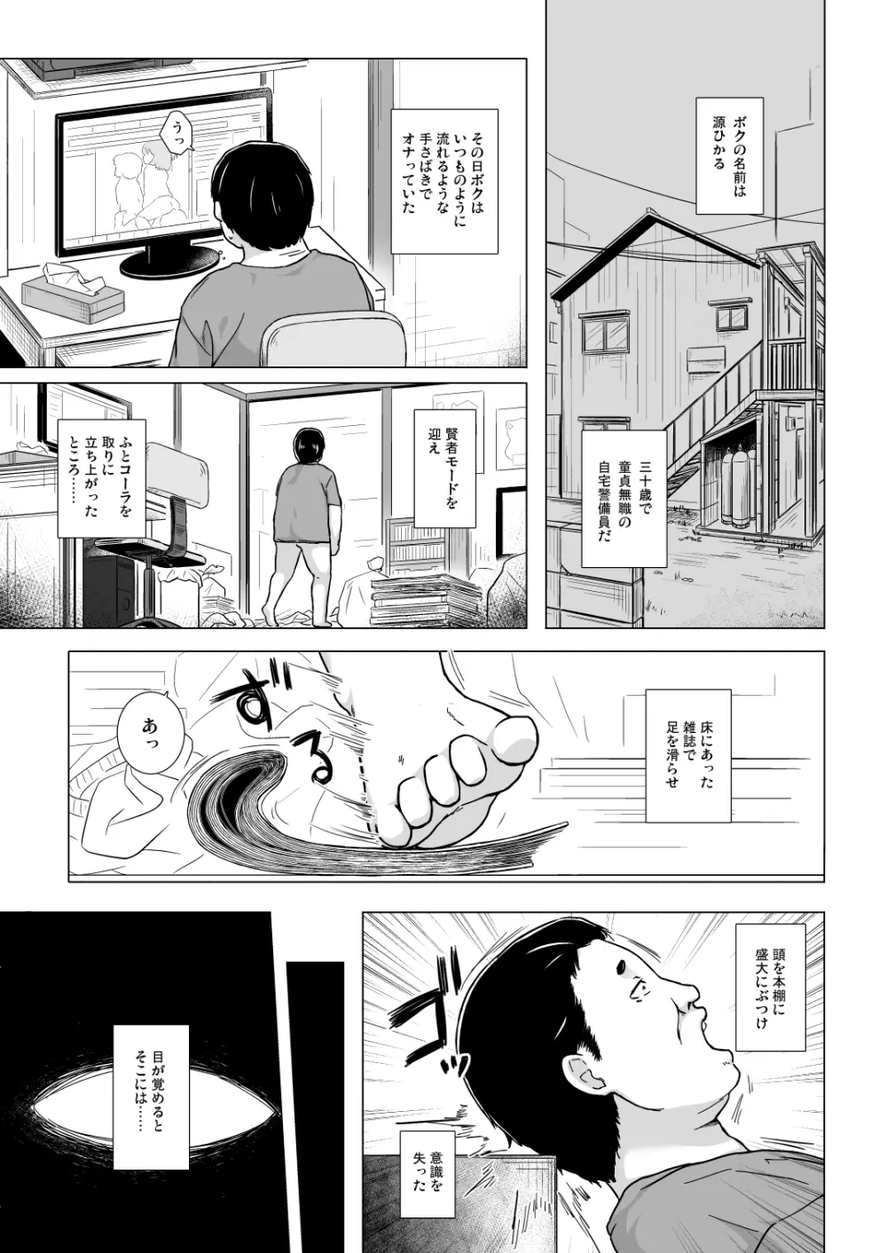 光の君のさがなき計画 4ページ