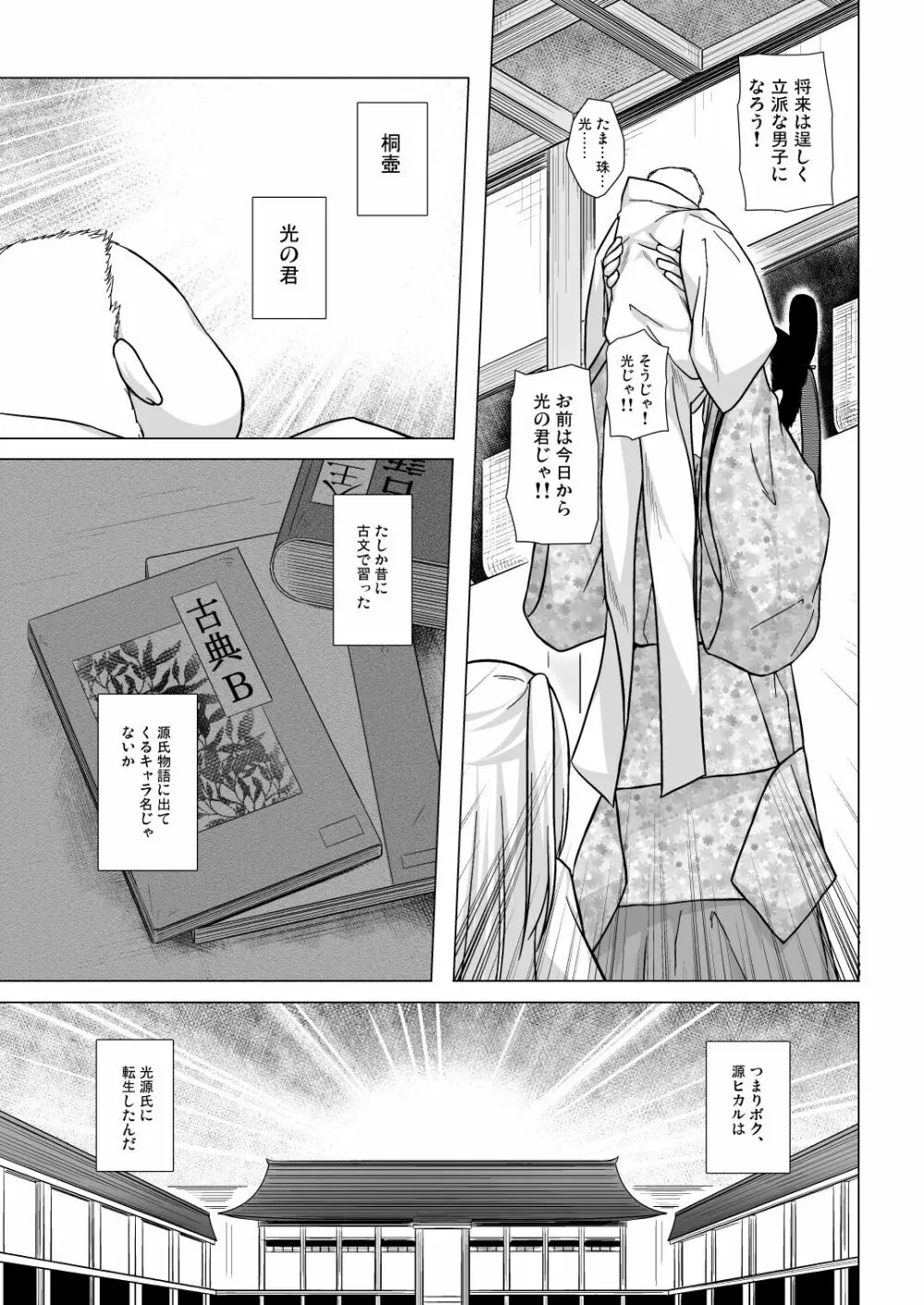 光の君のさがなき計画 6ページ