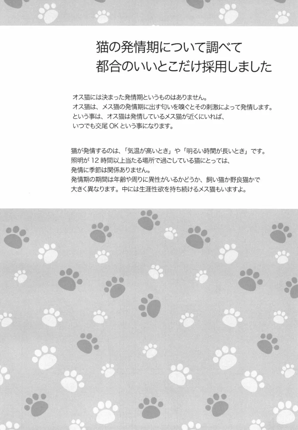 発情♂猫のオナホになるニャン 18ページ