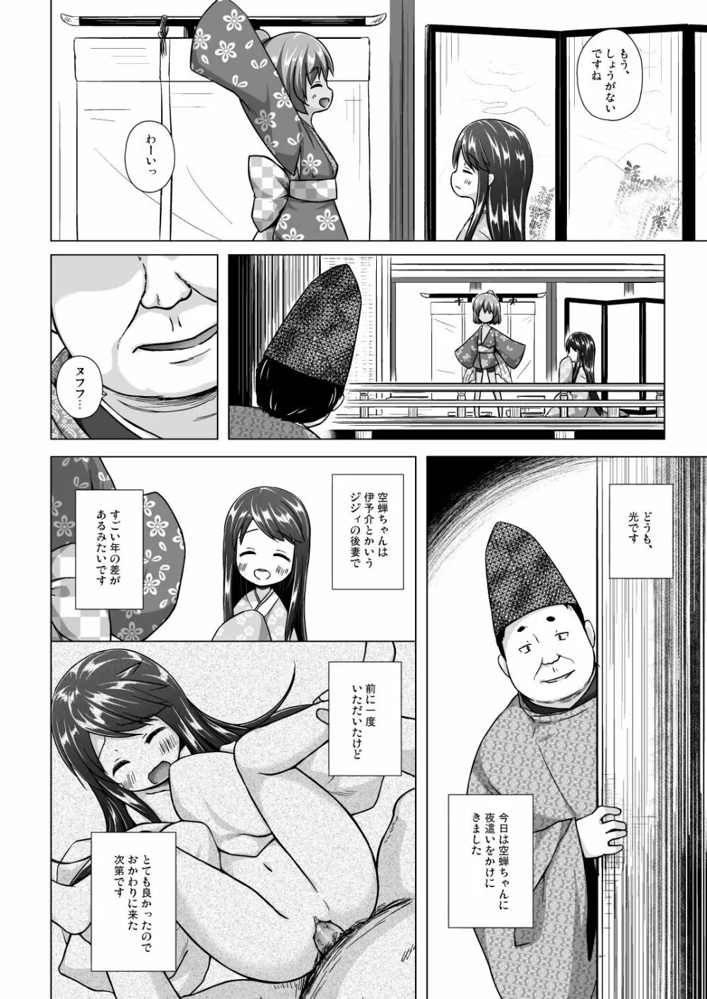 光の君のさがなき計画 3ページ