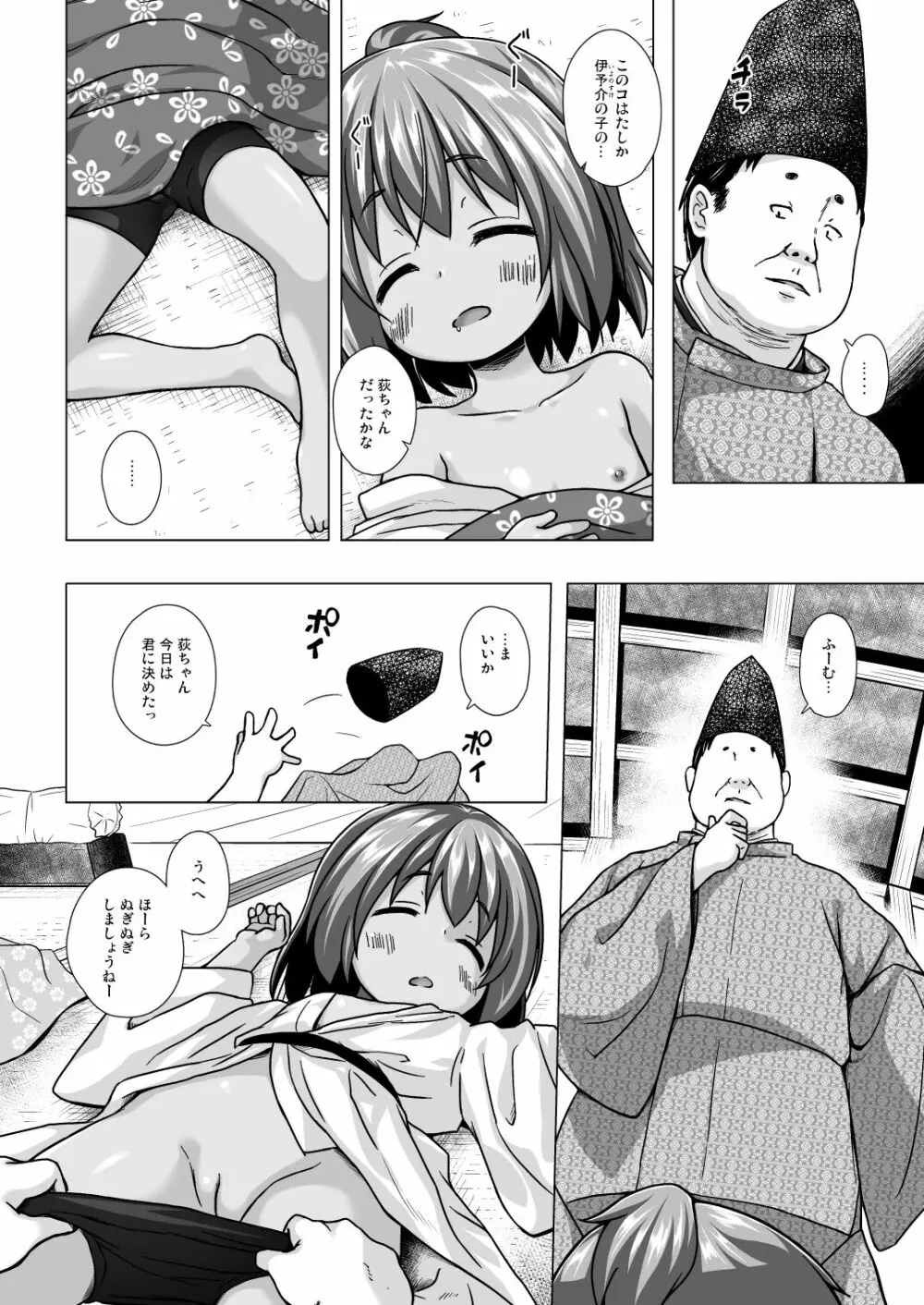 光の君のさがなき計画 5ページ