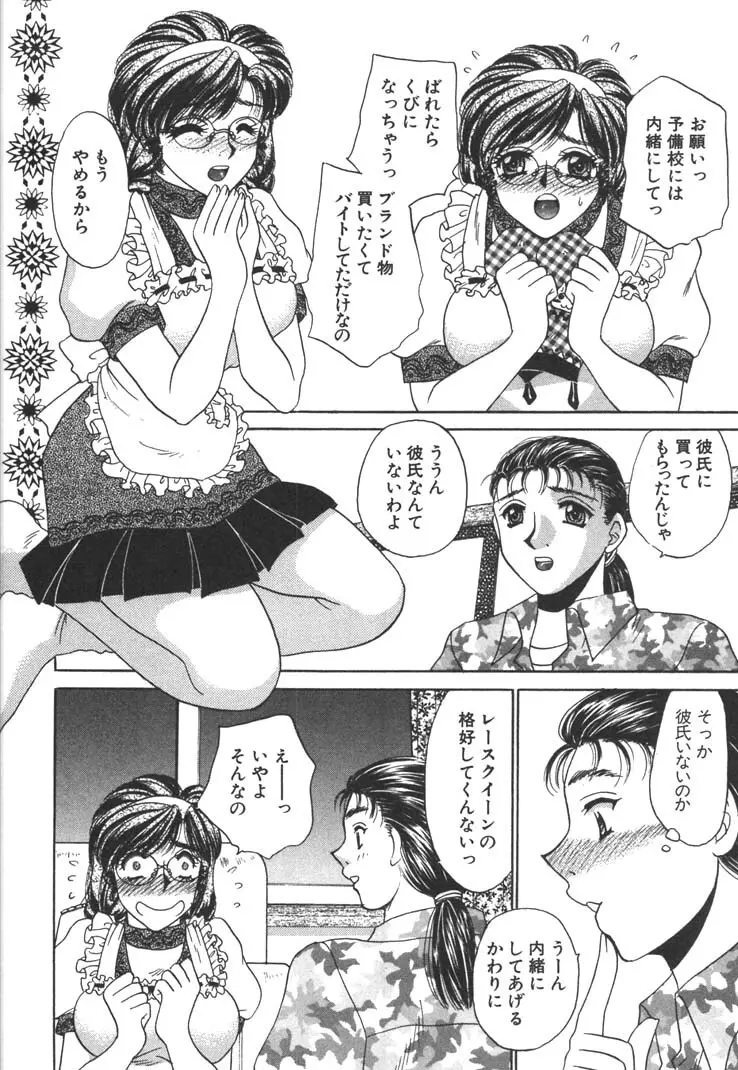 制服しようよ♥ 114ページ