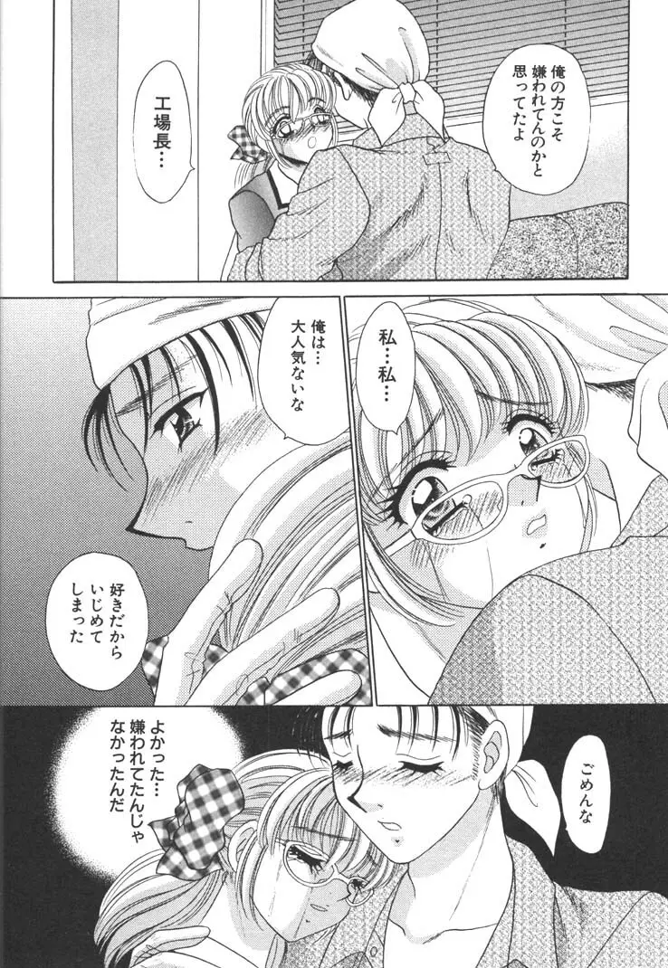 制服しようよ♥ 134ページ