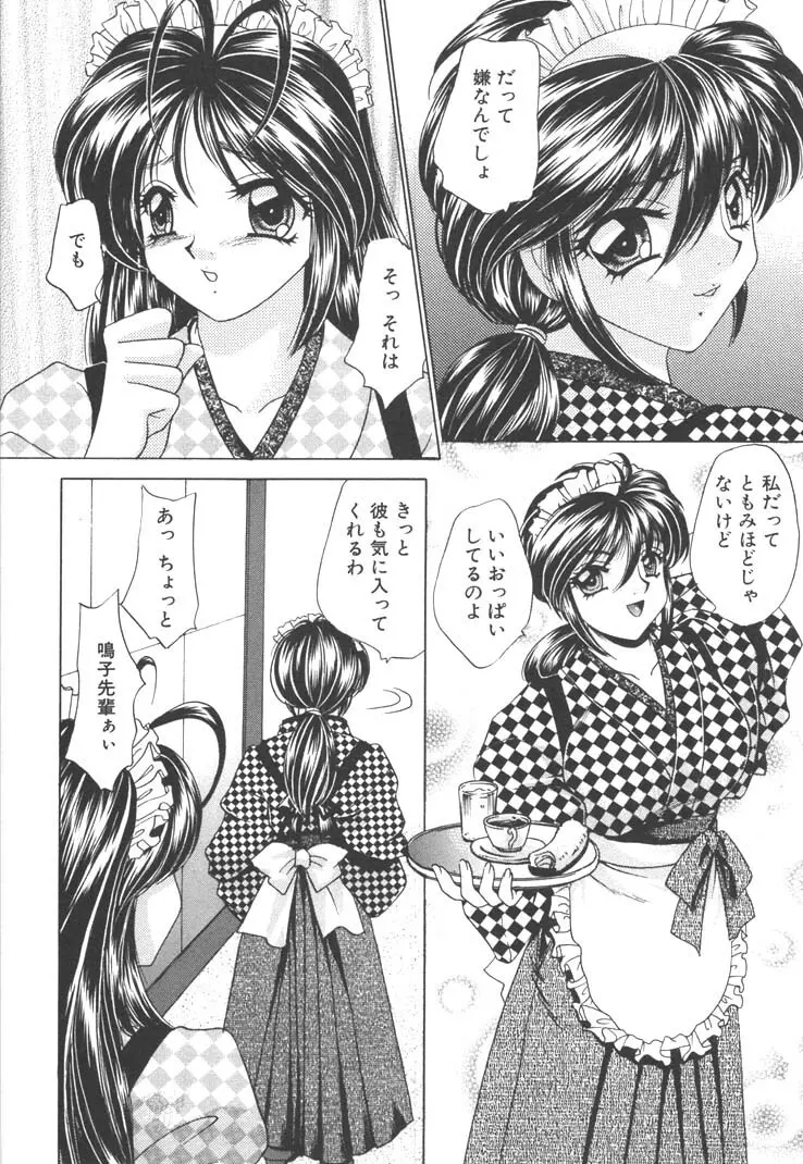 制服しようよ♥ 172ページ