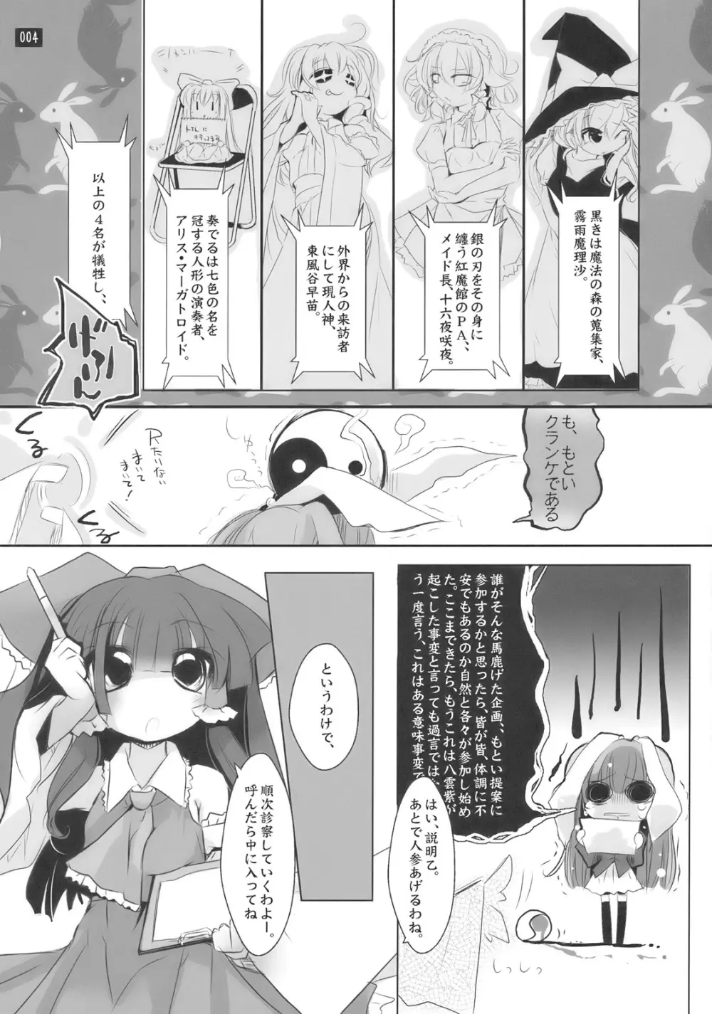 博麗神社で診察ちゅう 4ページ