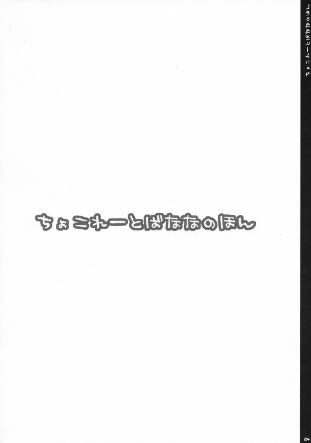 ちょこれーとばななのほん 1 23ページ