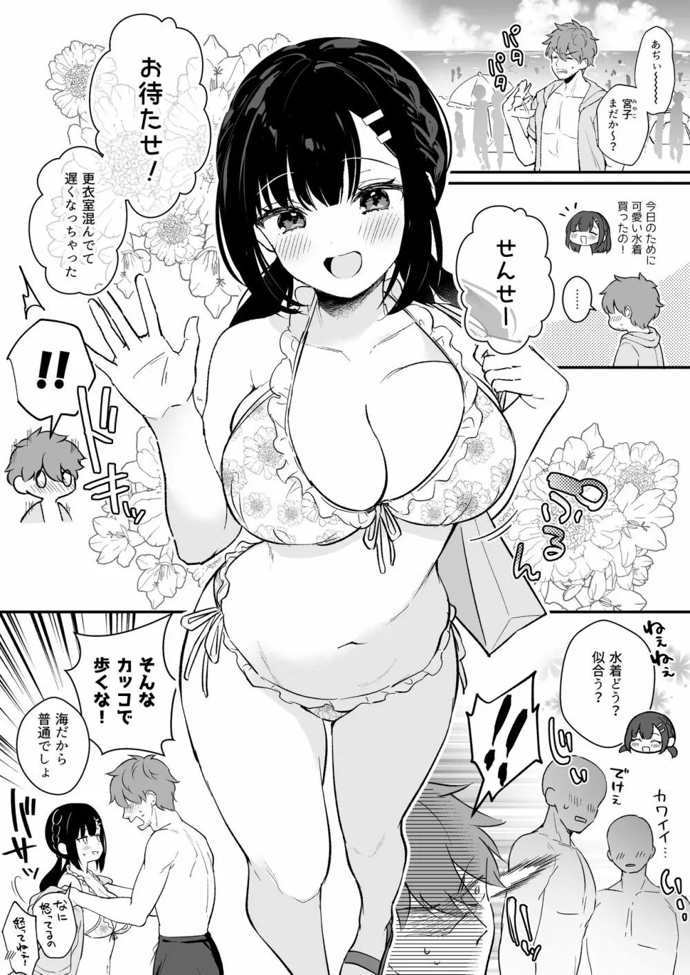 水着宮子ちゃんとセックスする漫画 2ページ