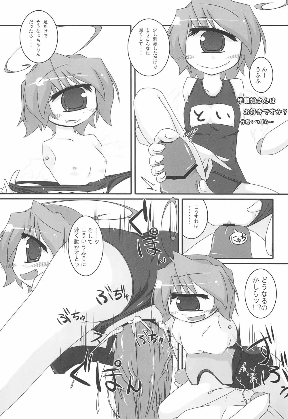 モンスター娘にせめられてぇ! 46ページ