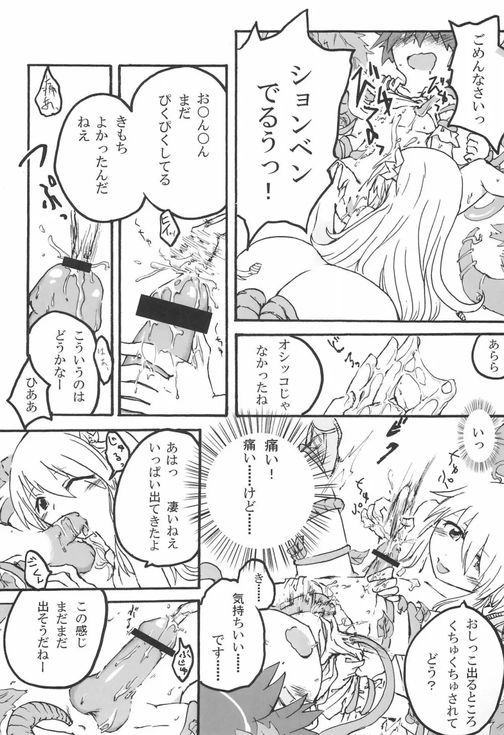 モンスター娘にせめられてぇ! 66ページ