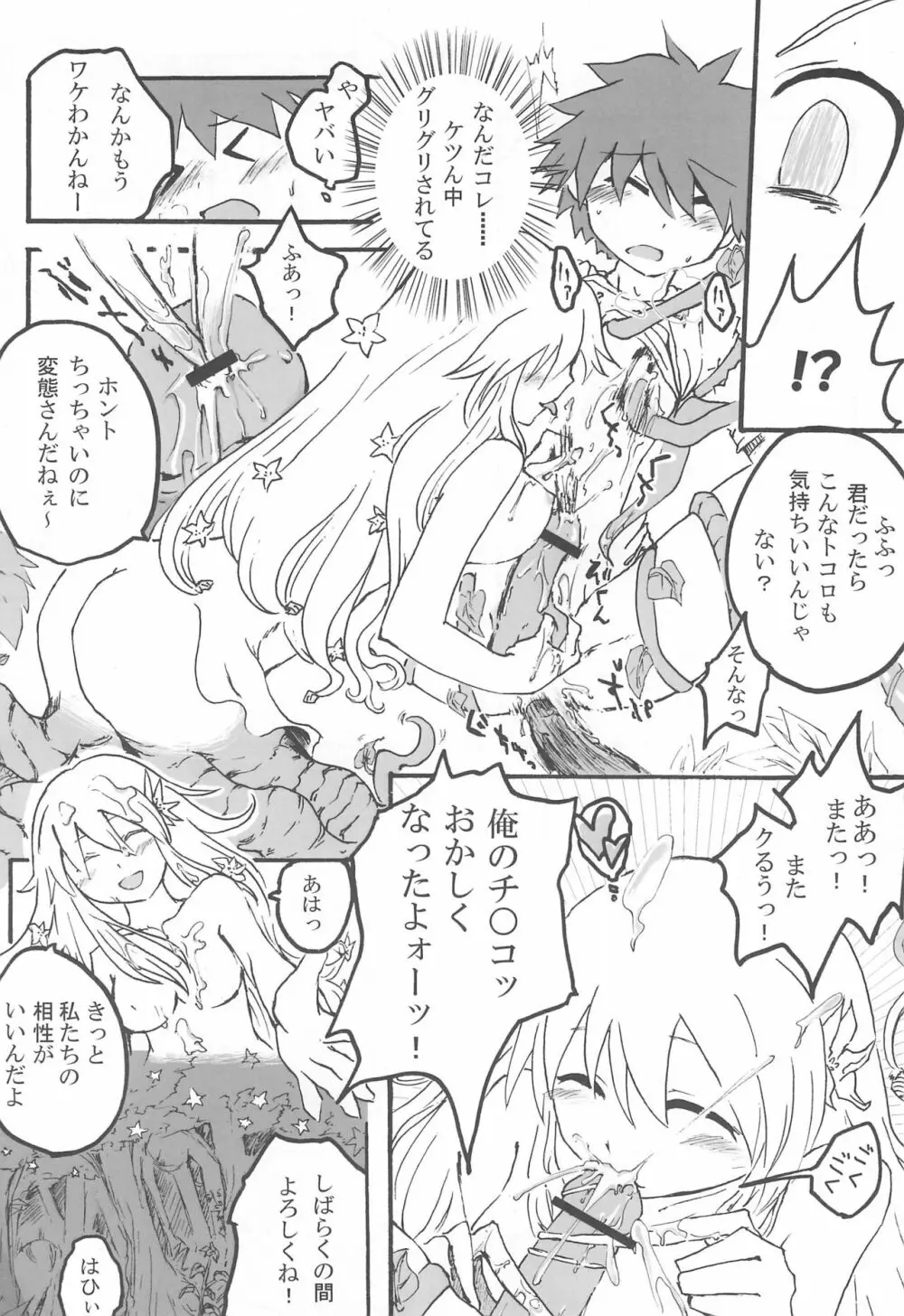 モンスター娘にせめられてぇ! 67ページ